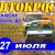 27 июля Автокросс на кубок главы города Абдулино. Классы: Д3 (багги), Д2