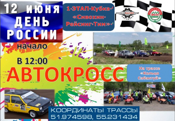 Оренбург  клубные соревнования по автокроссу на Кубок "Сивохин Рейсинг Тим"