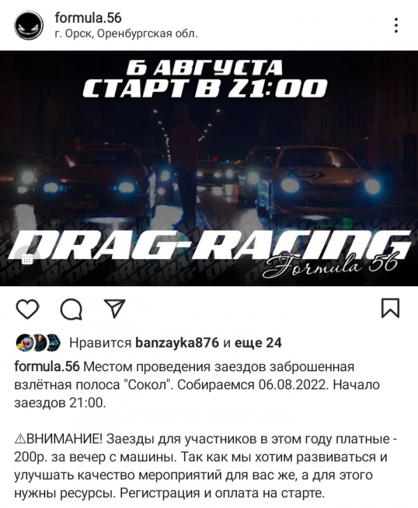 Drag racing - Formula 56 -2022 Орск