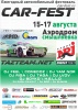 Ежегодный автомобильный фестиваль CAR-FEST 15-17 августа 2014 Аэродром Смышляевка