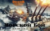 «Морской Бой» (альфа-лига)-Оренбург-DozoR-2016